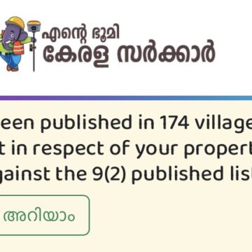 വേലൂർ വില്ലേജ് ഡിജിറ്റല്‍ സര്‍വേ; പരാതി അറിയിക്കാം