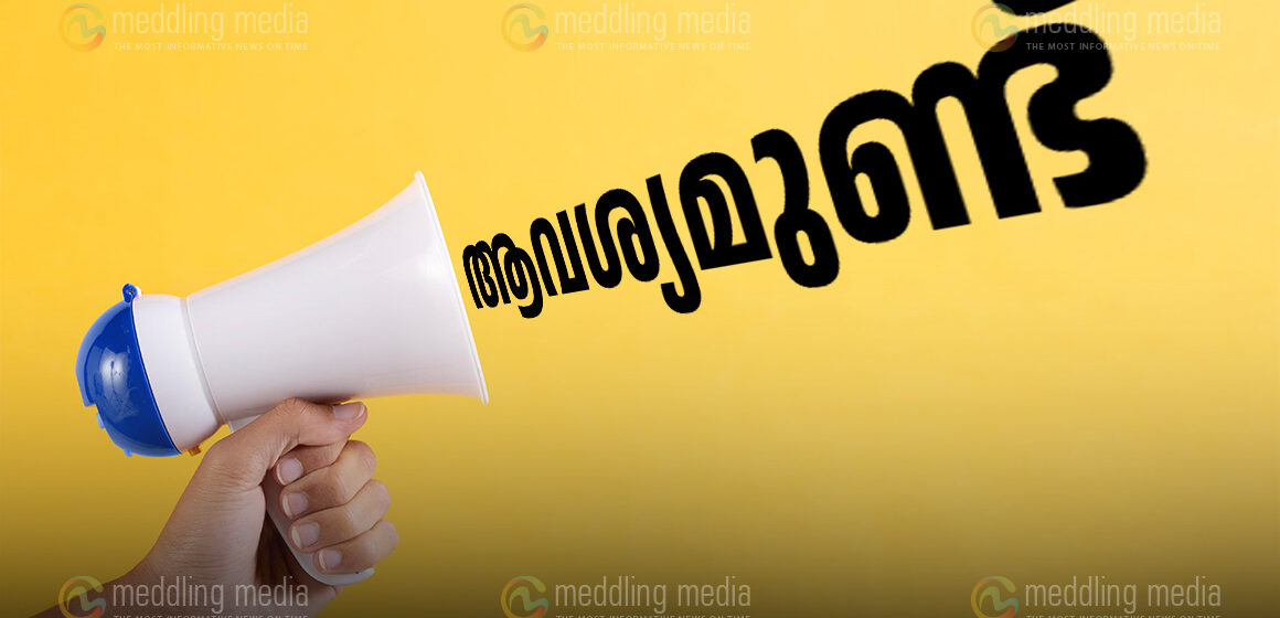 ജൂനിയര്‍ റസിഡന്റ് തസ്തികയില്‍ താല്‍ക്കാലിക നിയമനം