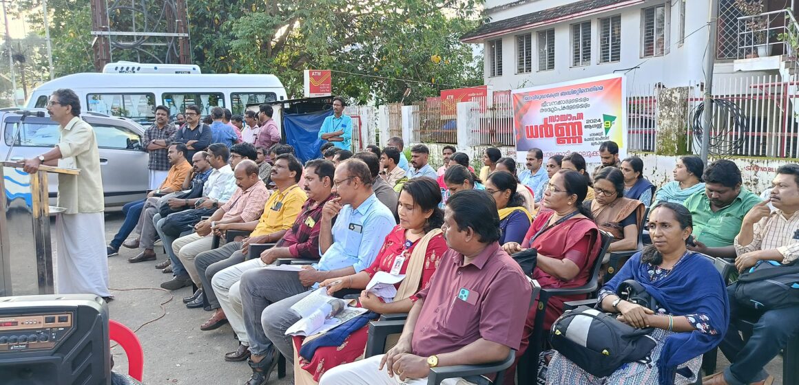 ജന വിരുദ്ധ ബഡ്ജറ്റിനെതിരെ  സായാഹ്ന ധർണ്ണ