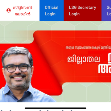 തൃശൂര്‍ ജില്ലാതല തദ്ദേശ അദാലത്ത് 13ന്; പരാതികള്‍ സമര്‍പ്പിക്കാം