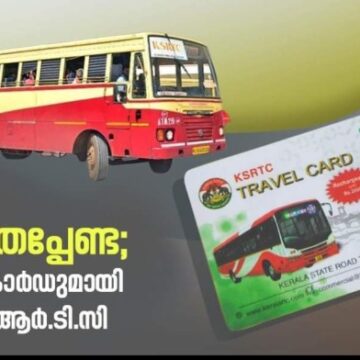 ചില്ലറ പ്രശ്നം തീരുന്നു: ട്രാവൽ കാർഡുമായി ആന വണ്ടി