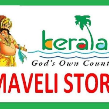 മാവേലി സ്റ്റോറിൽ ഭക്ഷ്യ വസ്തുക്കൾ ലഭ്യമാക്കണം