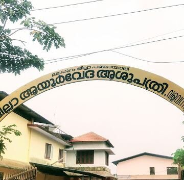 ജില്ലാ ആയുർവേദ ആശുപത്രിക്ക് ഹരിത സ്ഥാപന സർട്ടിഫിക്കറ്റ്