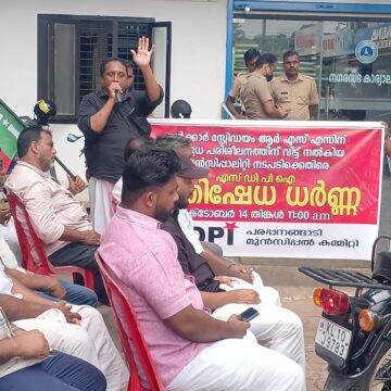 IMG-20241014-WA0036 സ്റ്റേഡിയം ആയുധ പരിശീലനത്തിന് വിട്ട് കൊടുത്ത നടപടിക്കെതിരെ പ്രതിഷേധവും ധർണ്ണയും