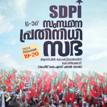 എൽഡിഎഫിനൊപ്പമോ യുഡി എഫിനൊപ്പമോ ? എസ്ഡിപിഐയിൽ കടുത്ത ഭിന്നത