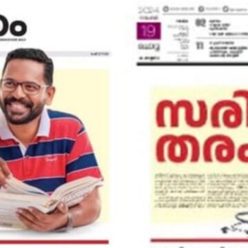 എല്‍ഡിഎഫ് പരസ്യത്തില്‍ പരാതി