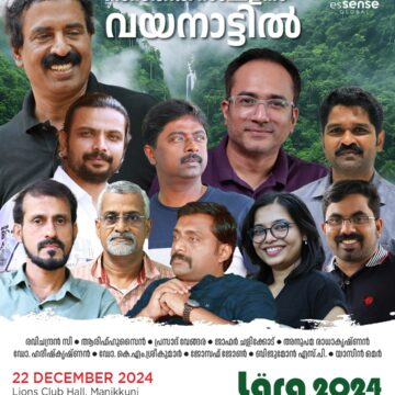 എസൻസ് ശാസ്ത്ര-സ്വതന്ത്ര ചിന്താ സെമിനാര്‍ ബത്തേരിയില്‍ 22ന്