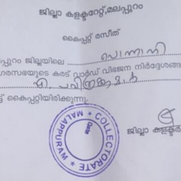 വാർഡ് വിഭജനത്തിലെ അപാകത: കോൺഗ്രസ് പരാതി നൽകി