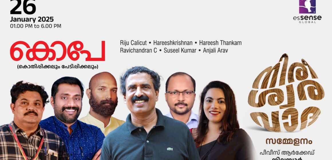 ‘കൊപേ’ സ്വതന്ത്ര ചിന്താ സെമിനാര്‍ 26ന് നിലമ്പൂരില്‍