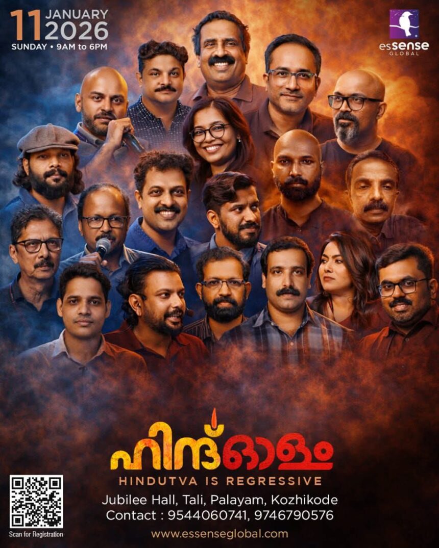 ചരിത്രത്തിലാദ്യമായി ഒരു ദിന മുഴുനീള ഹിന്ദുത്വ വിമർശന സെമിനാർ കോഴിക്കോട്ട്