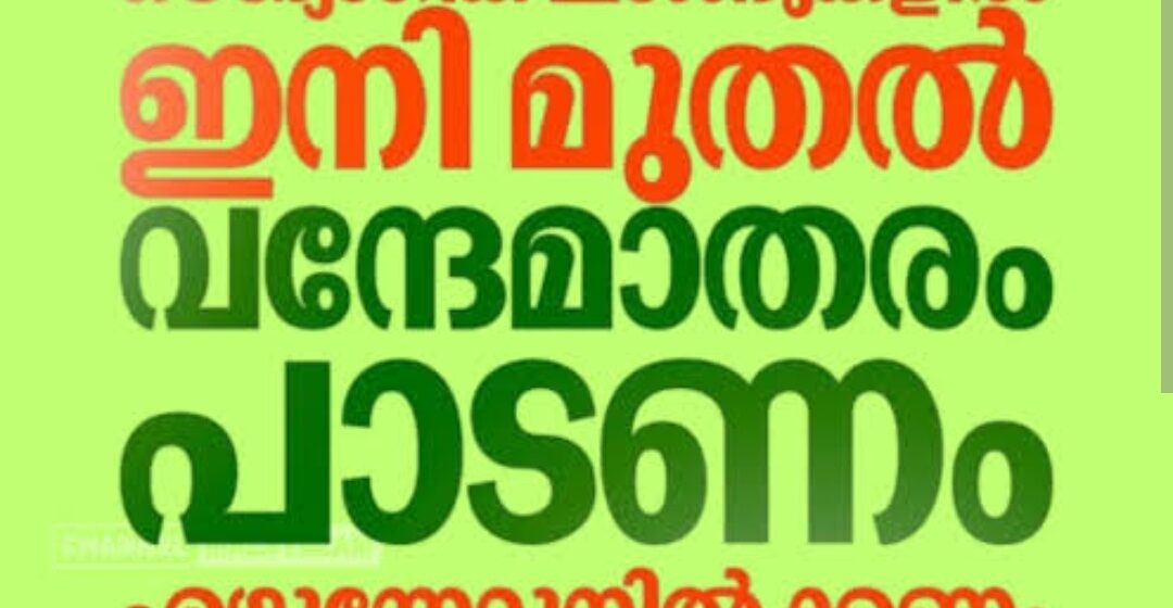Screenshot_20260810_171714 ചീഫ് സെക്രട്ടറിയുടേത് ഗവർണറുടെ അജണ്ടയാകരുത്